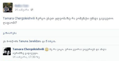 გუკა რჩეულიშვილის ''უხამსი'' კოემნატრი ლელა კილაძის ''გათხოვებაზე'' Rating